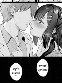 รักต้องห้ามระหว่าง ศิษย์กับอาจารย์